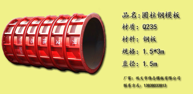 圓柱鋼模板施工工藝流程圖