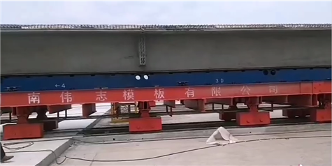 熱烈祝賀偉志模板生產的液壓箱梁鋼模板成功投產