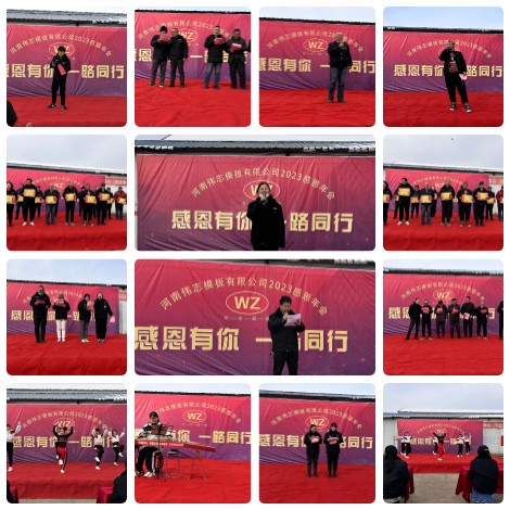 河南偉志模板董事長(zhǎng)來保軍祝您2023新年快樂