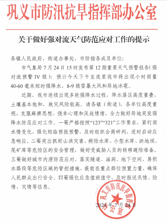 偉志模板提醒您關(guān)注強(qiáng)對流天氣